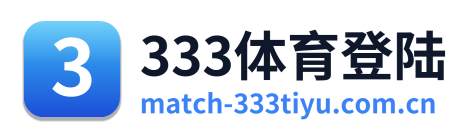 333体育登陆